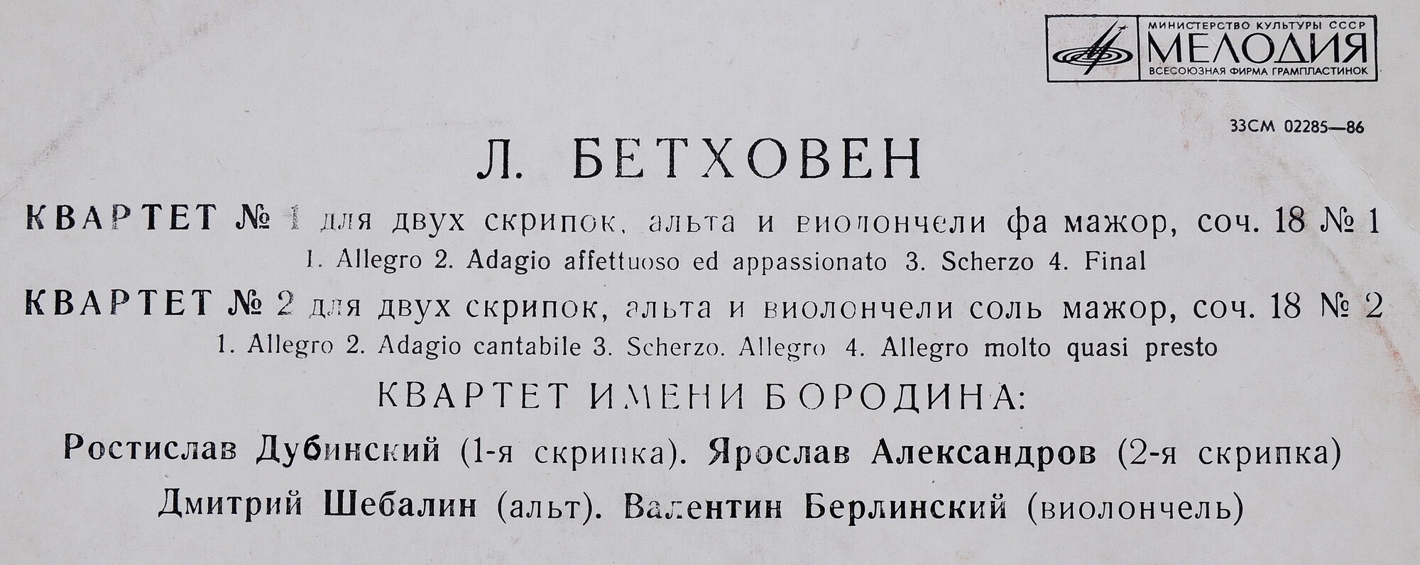 Бетховен. Квартеты № 1 и № 2
