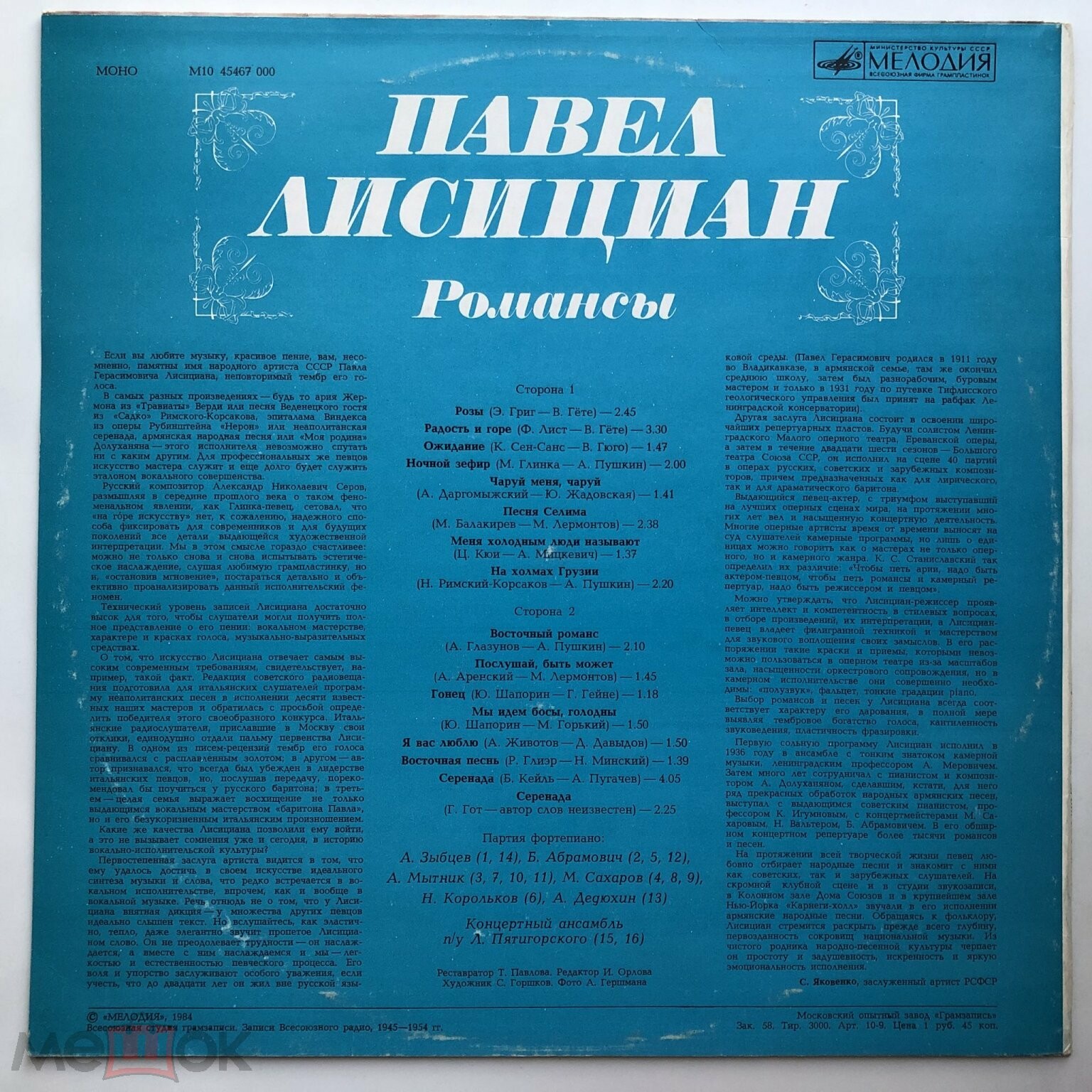Павел ЛИСИЦИАН, баритон. Романсы