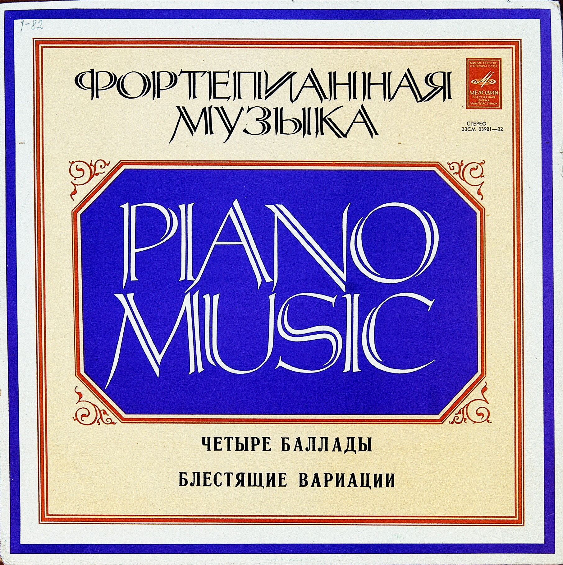 Ф. Шопен: Четыре баллады, Блестящие вариации (Б. Давидович, ф-но)