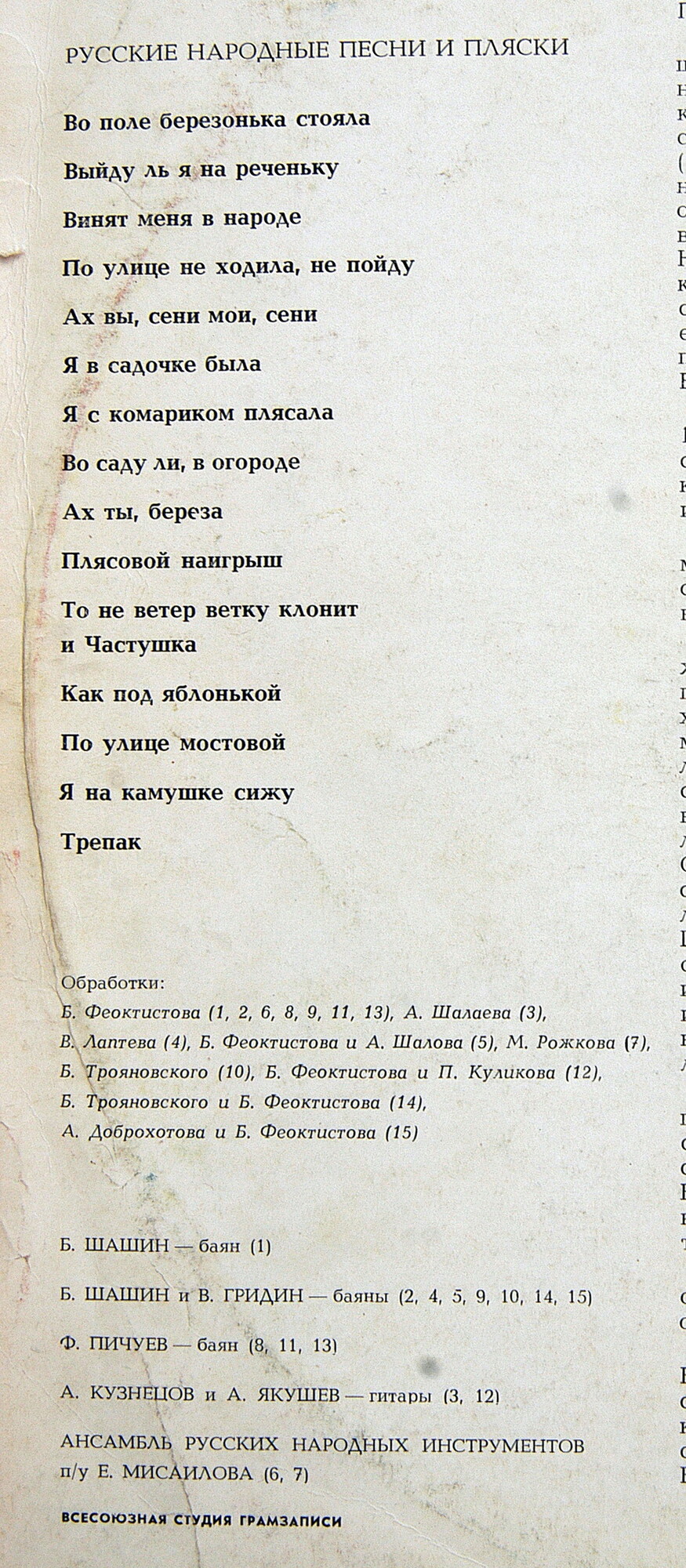 Борис ФЕОКТИСТОВ (балалайка, 1911-1990) "Русские народные песни и пляски"