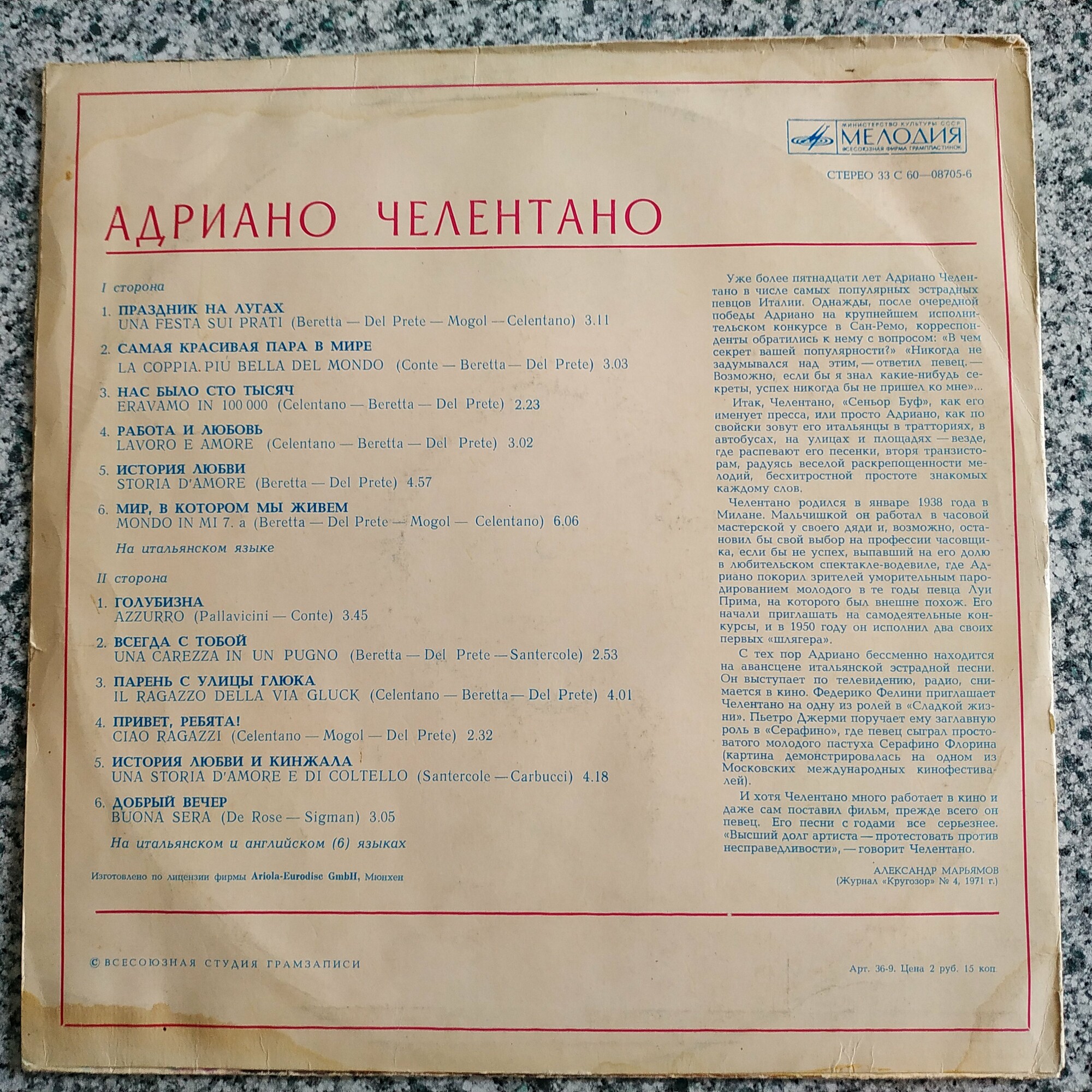 Адриано ЧЕЛЕНТАНО