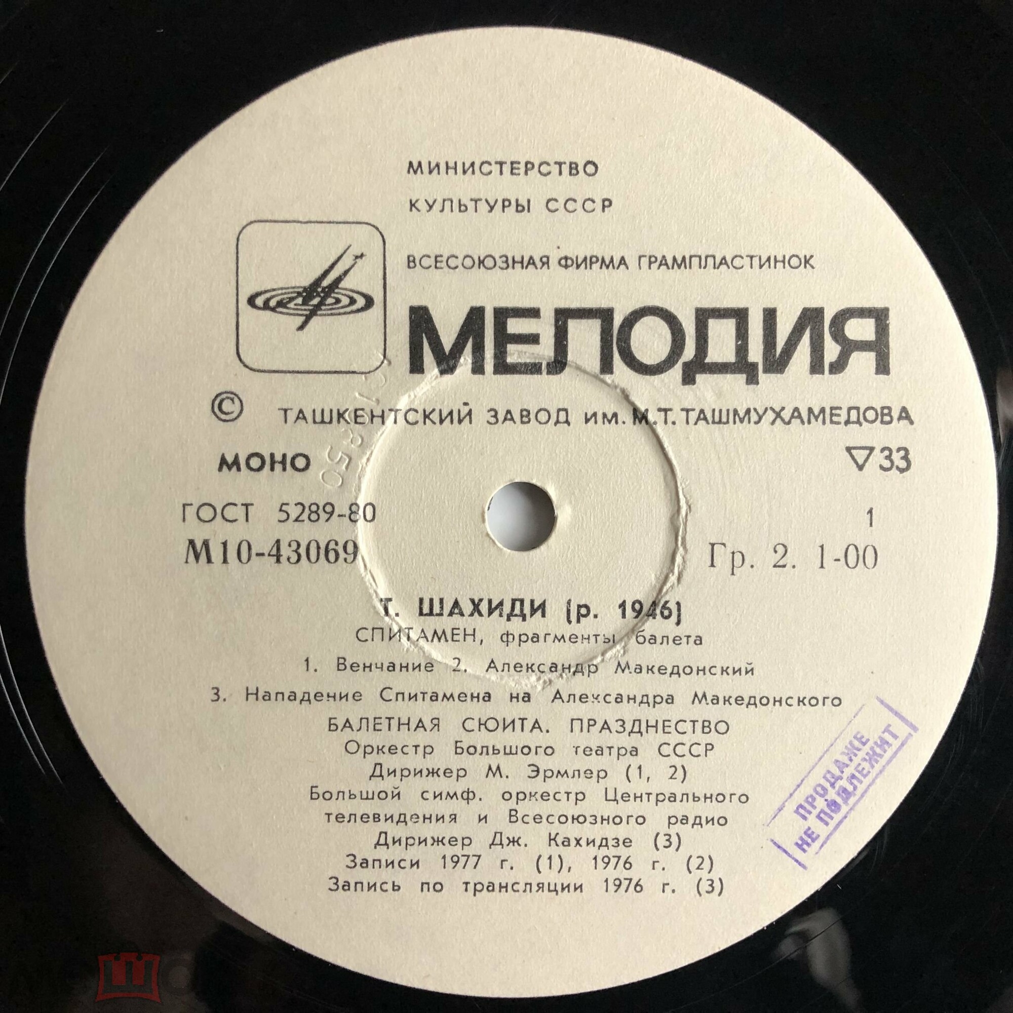 Т. ШАХИДИ (1946):