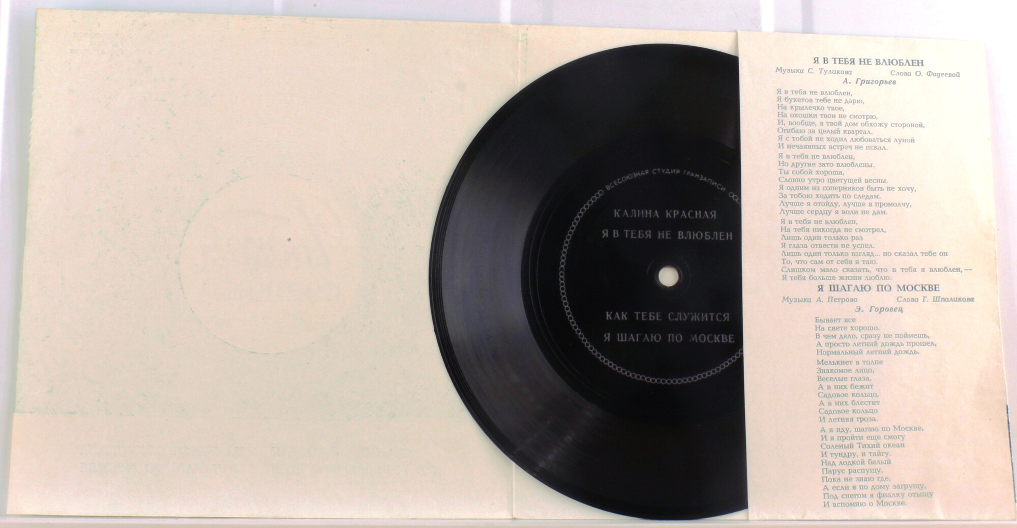 Вокальный квартет советской песни, Антон Григорьев, Валентина Дворянинова, Эмиль Горовец