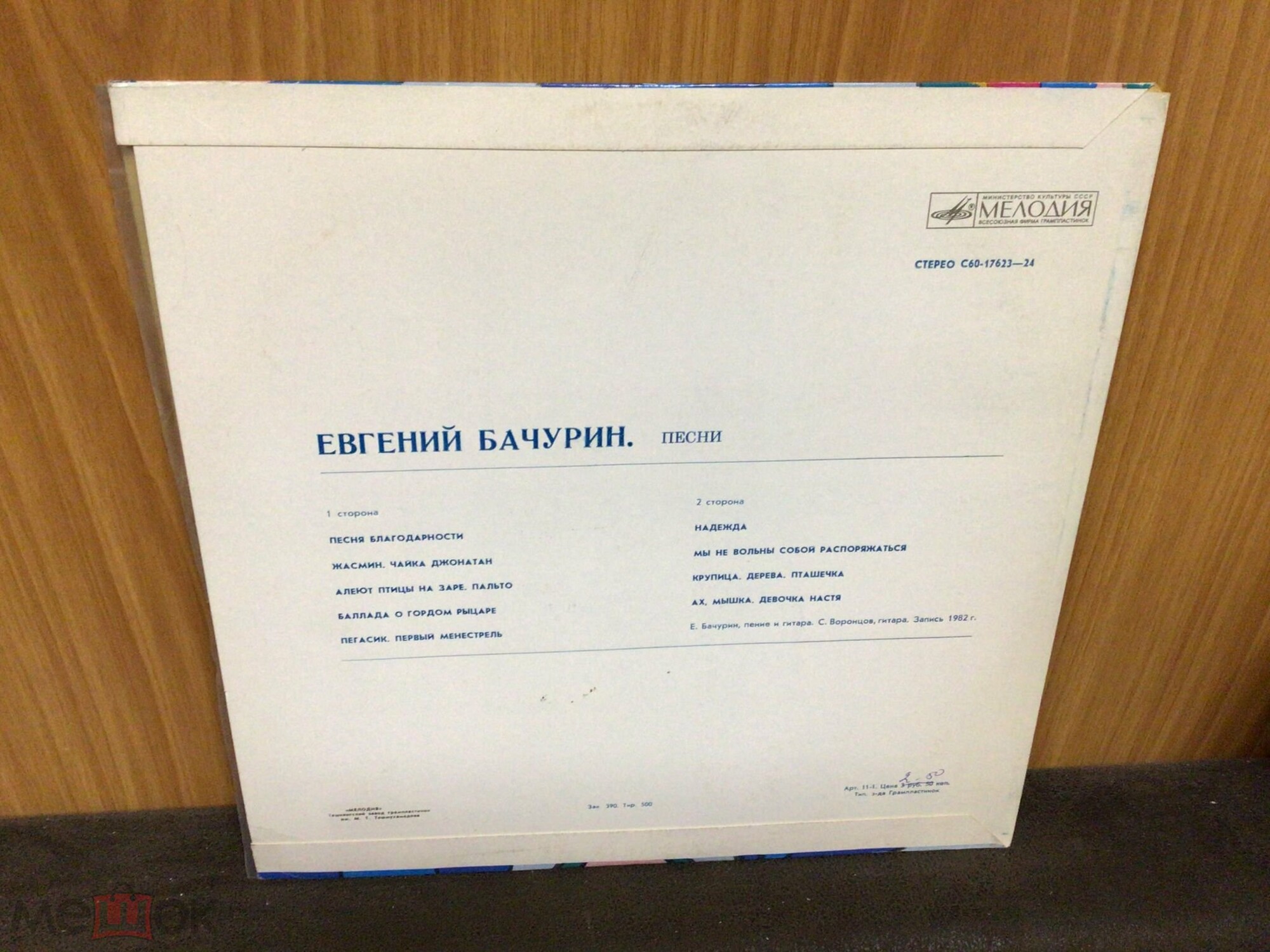 Евгений БАЧУРИН. Дерева. Песни