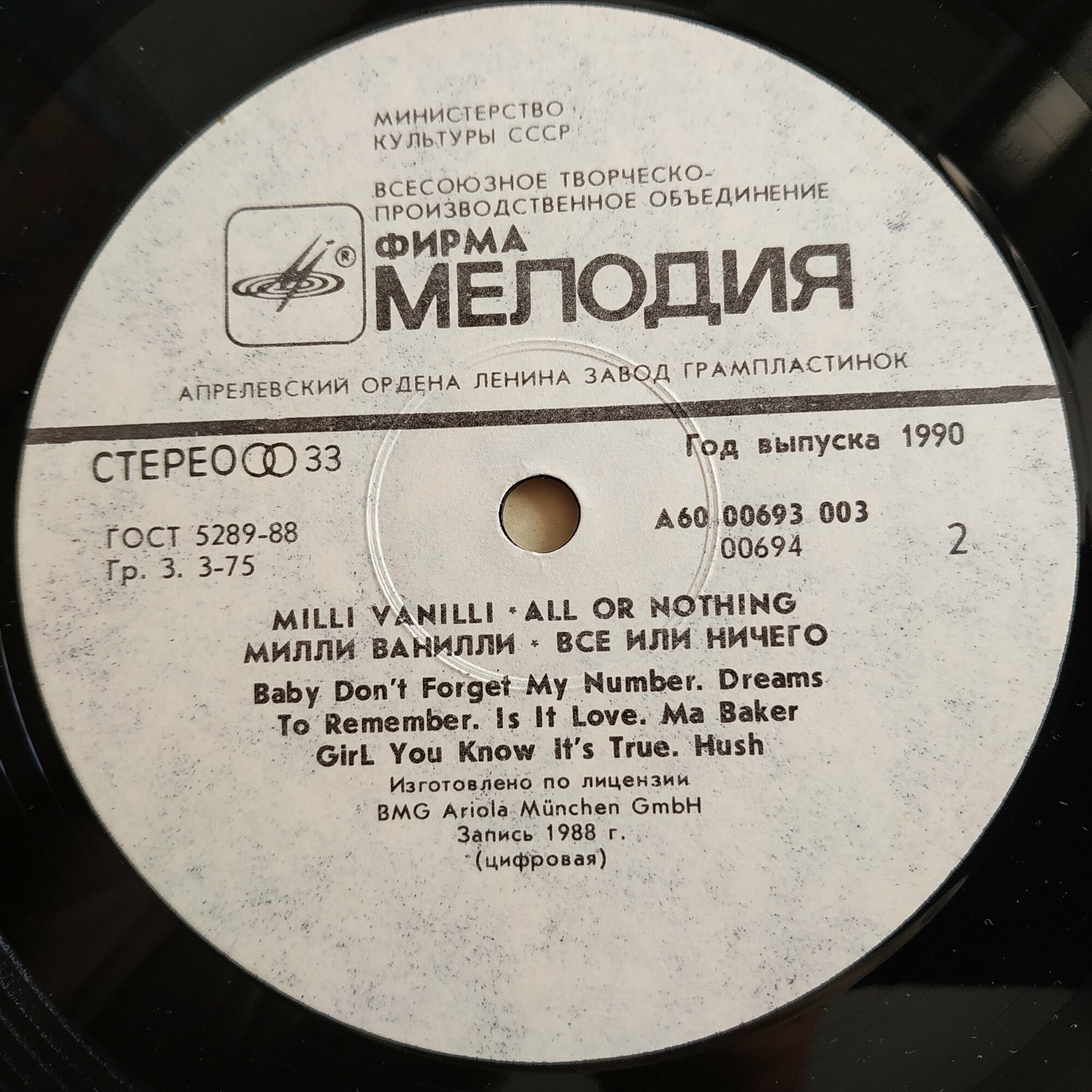 Милли Ванилли - Всё или ничего / Milli Vanilli - All Or Nothing (The First Album)