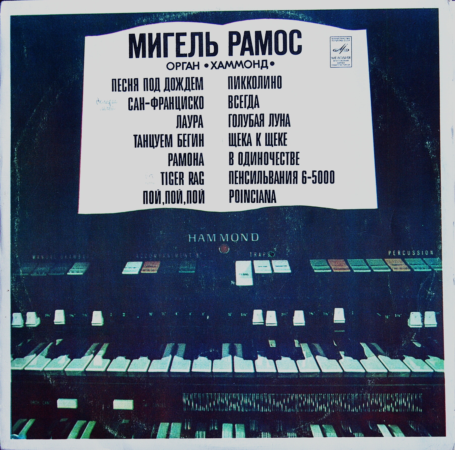 Мигель РАМОС