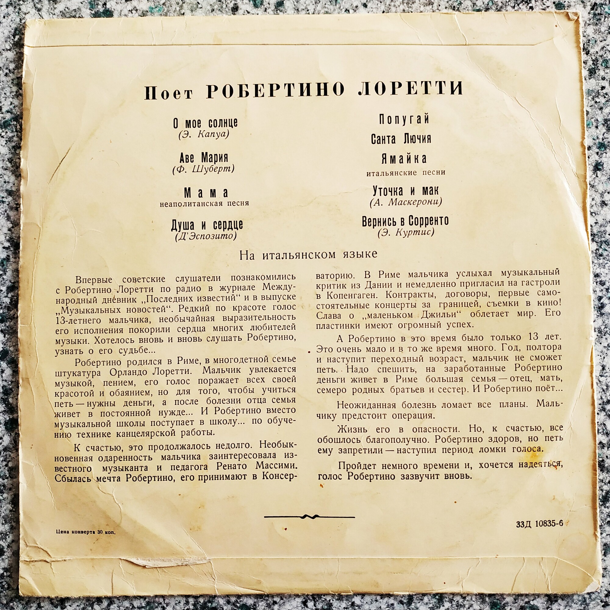 Поёт Робертино Лоретти