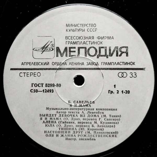 Б. САВЕЛЬЕВ. «Я и мама». Оля и Жанна Рождественские