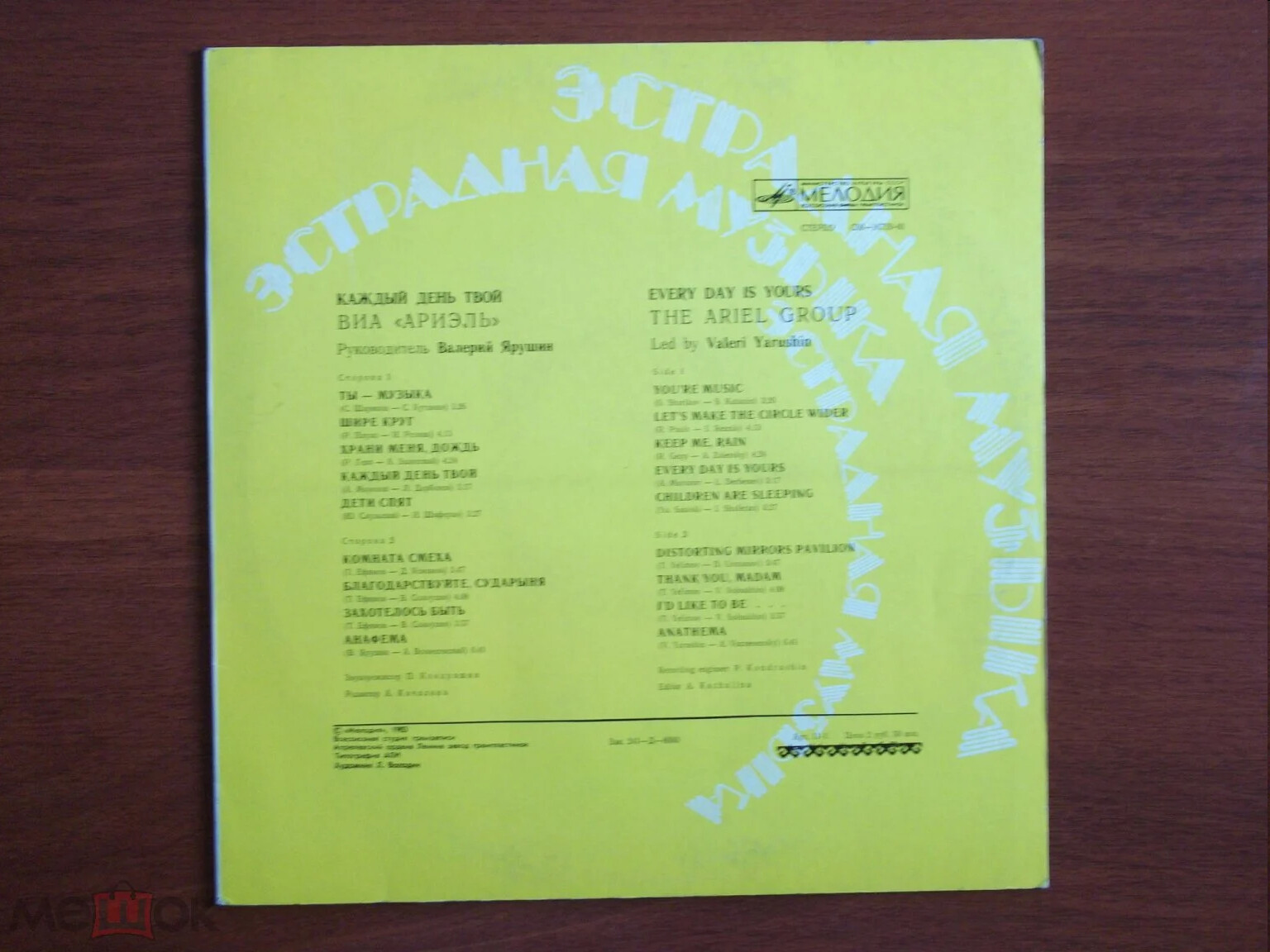 ВИА "Ариэль", руководитель Валерий ЯРУШИН.  «Каждый день твой»