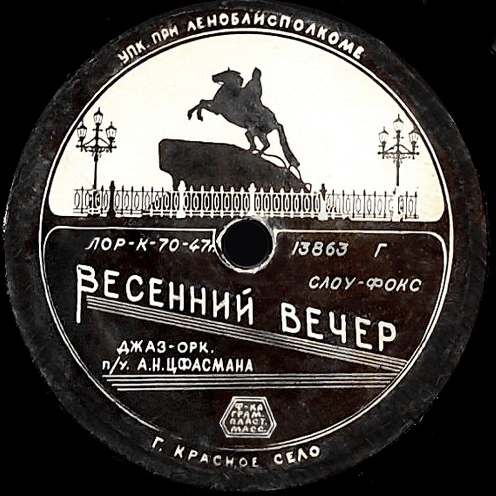 Эстрадный оркестр п/у А. Н. Цфасмана - Весенний вечер / Тико-тико