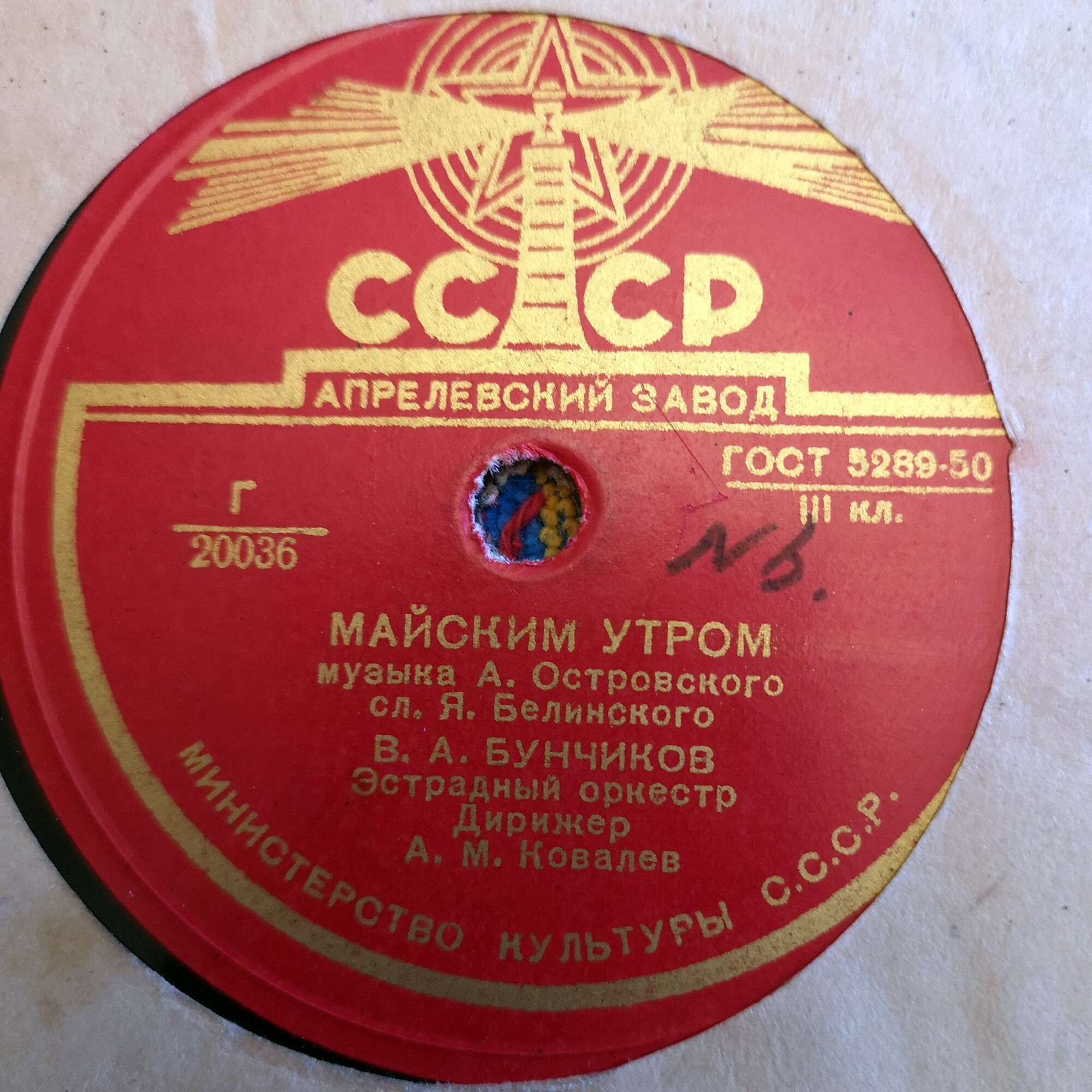 В. А. Бунчиков - Майским утром / Школьный вальс