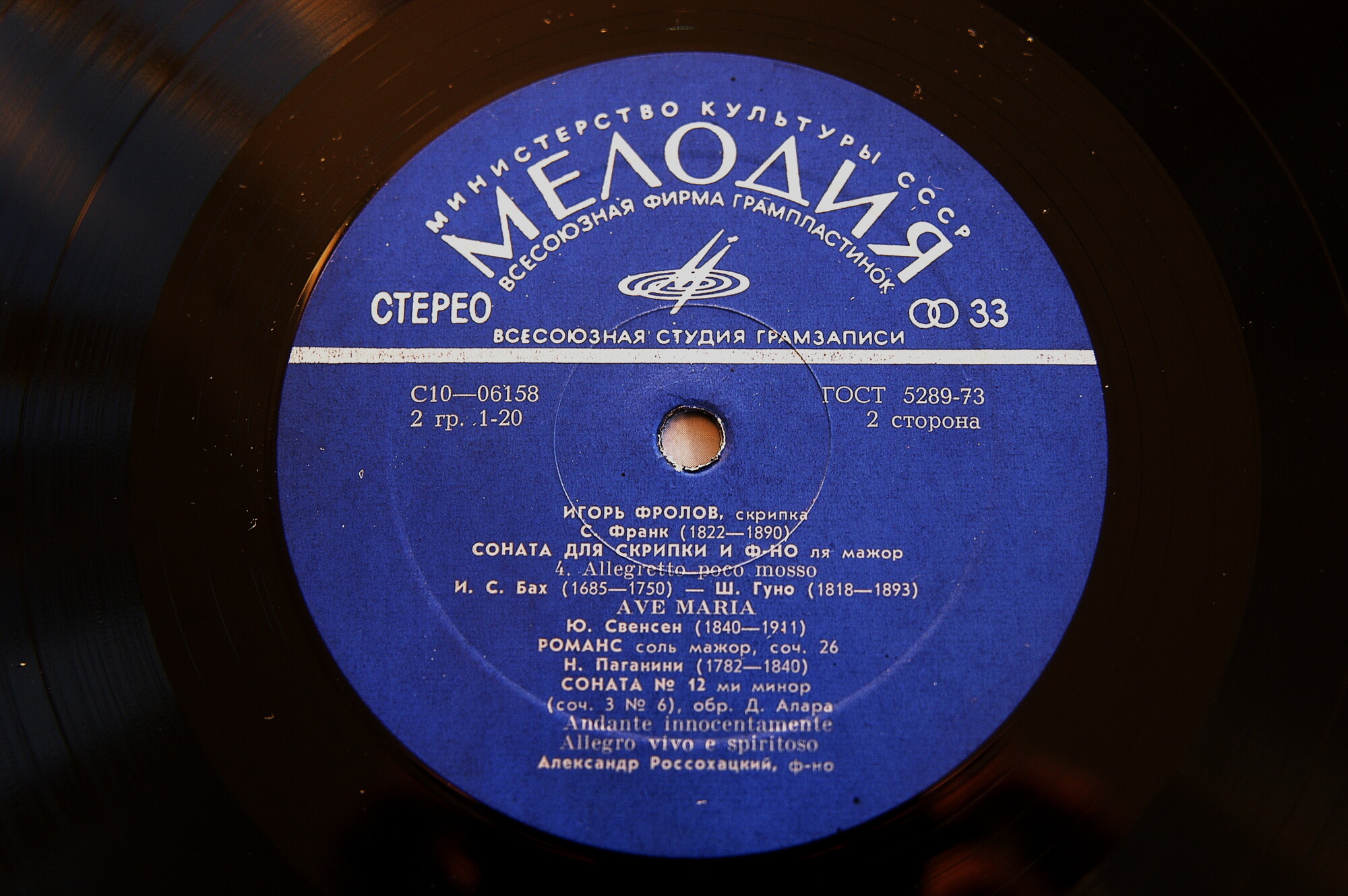 ФРОЛОВ Игорь (скрипка)