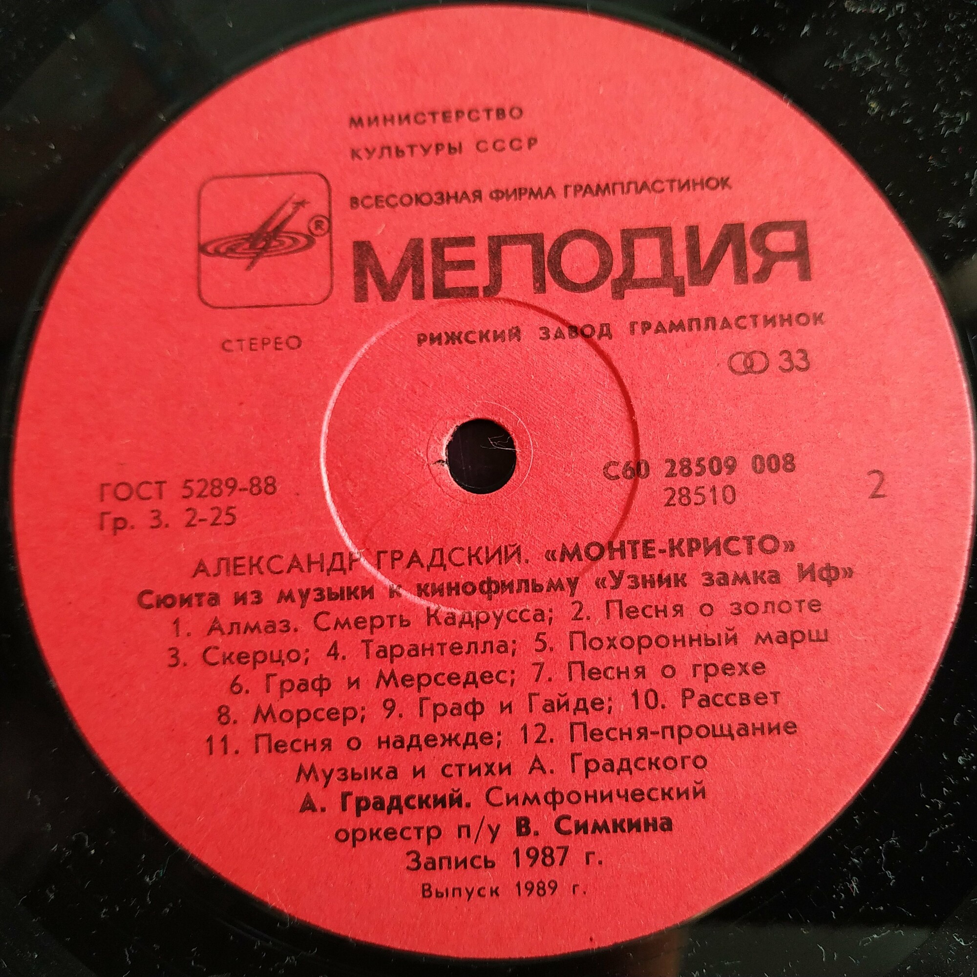 Александр Градский - Монте-Кристо