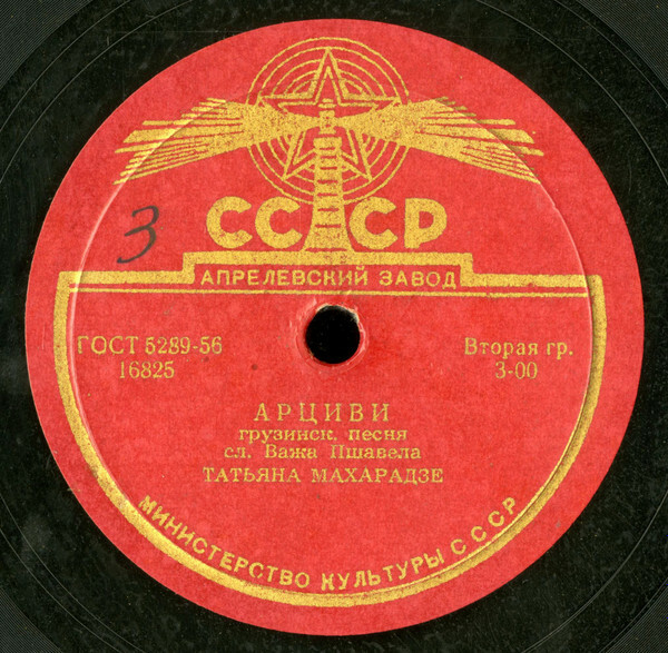 Цело моусви балахса / Арциви