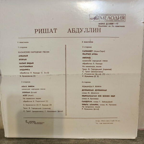 Поет Р. Абдуллин (казахские песни, романсы)