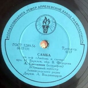 А. Емельянов - Самба // Инстр. квартет п/у В. Дмитриева - Жасмин
