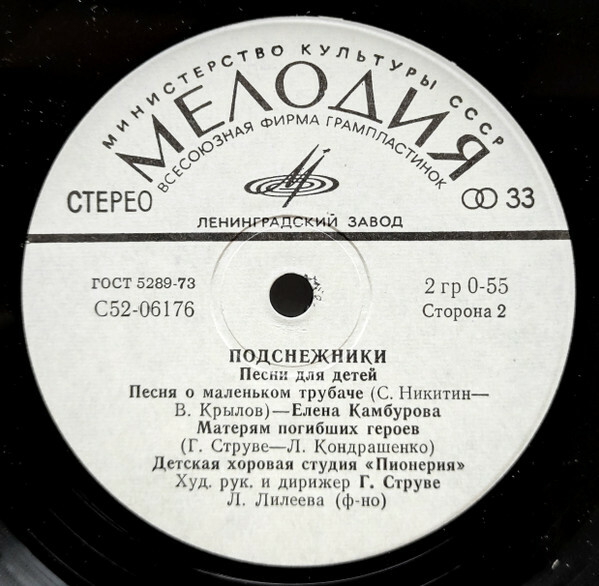 Подснежники (песни для детей)