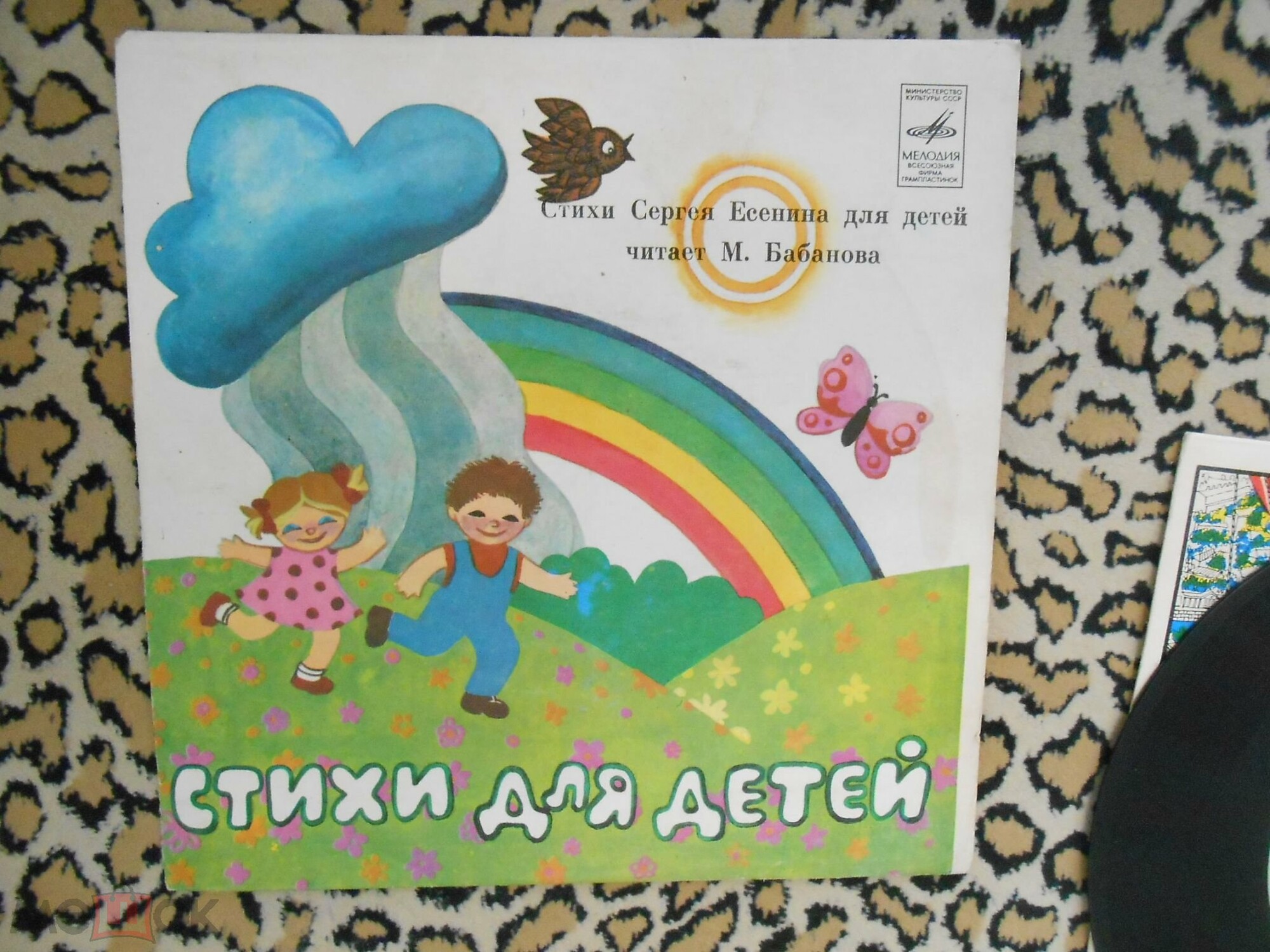 М. Бабанова - Сергей Есенин детям