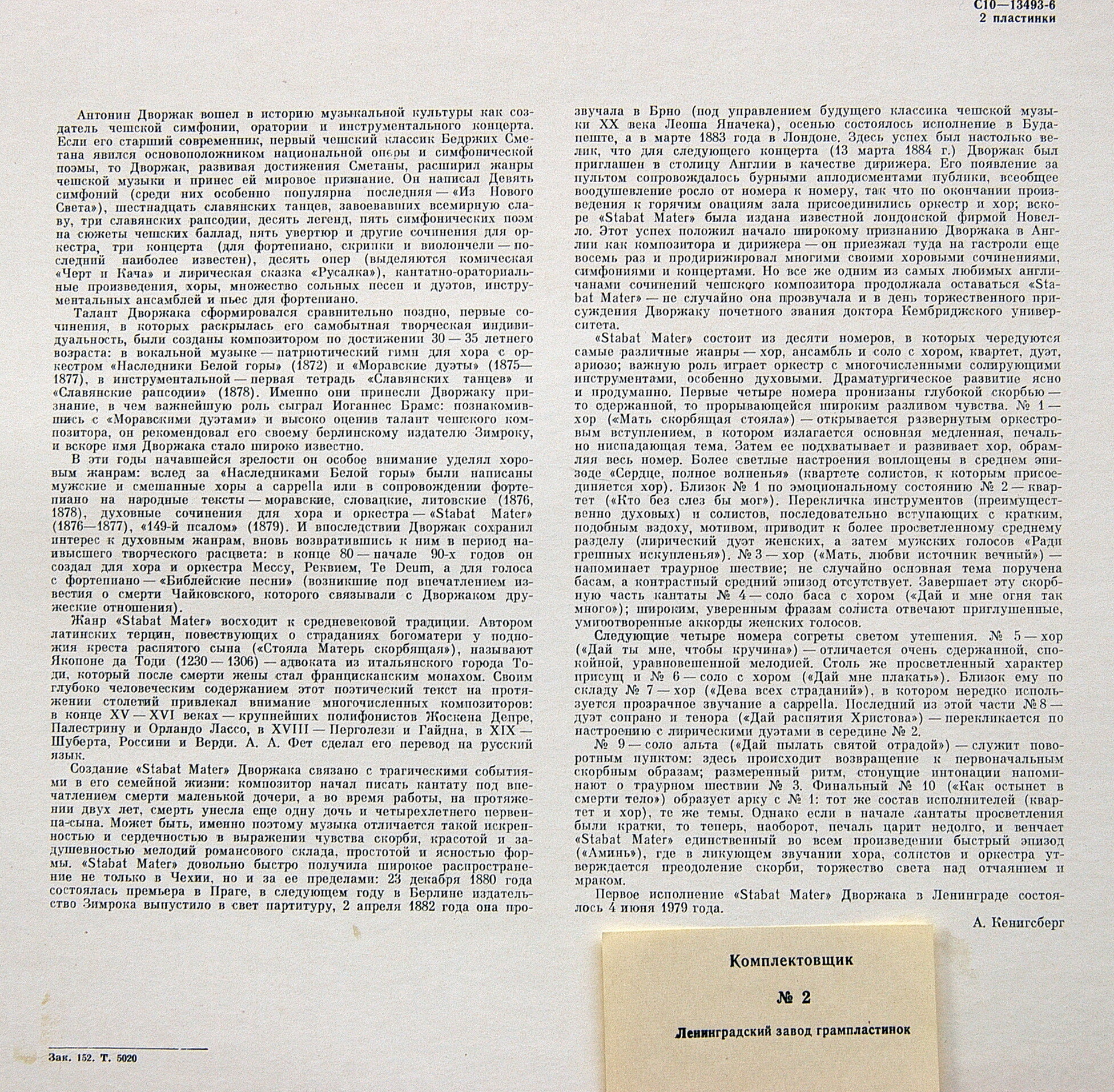 A.ДВОРЖАК (1841 —1904): «Stabat Mater», кантата для солистов, хора и оркестра, соч. 58 (на латинском яз.)