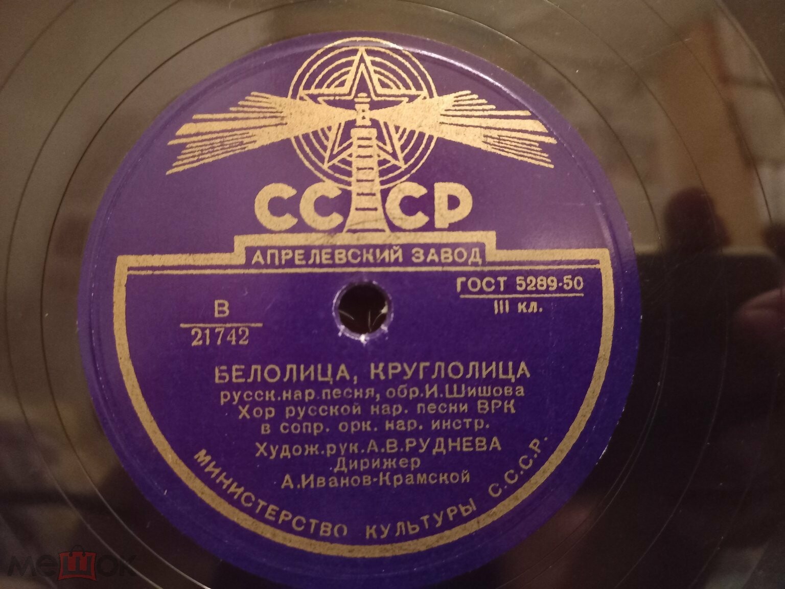 ХОР РУССКОЙ НАР. ПЕСНИ ВСЕСОЮЗНОГО РАДИО, худ. рук. А. Руднева