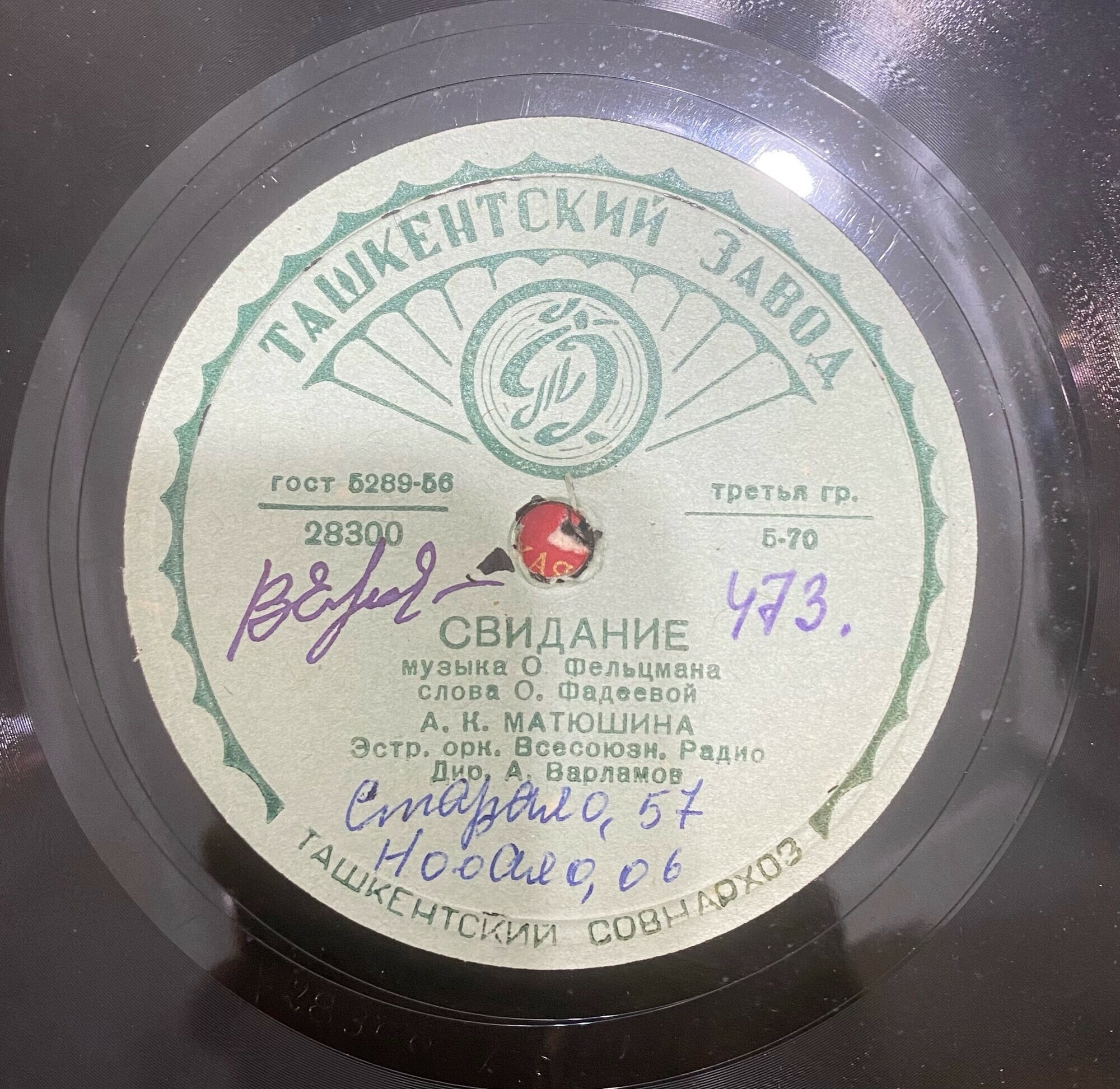 Молчу, молчу // Свидание