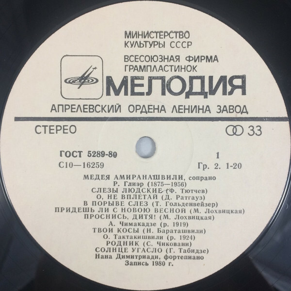 АМИРАНАШВИЛИ Медея (сопрано).