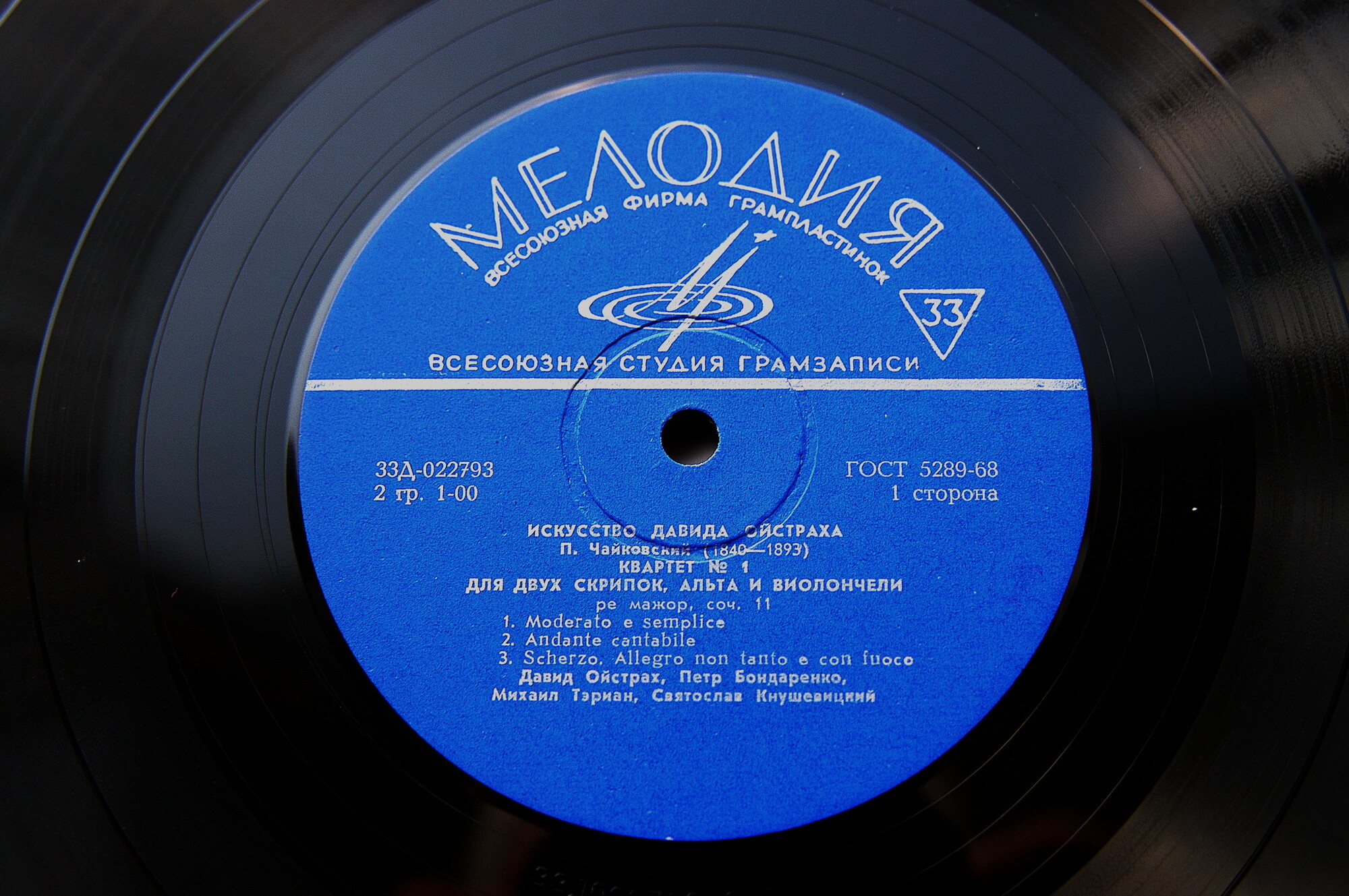 Искусство Давида Ойстраха [5 пл.]