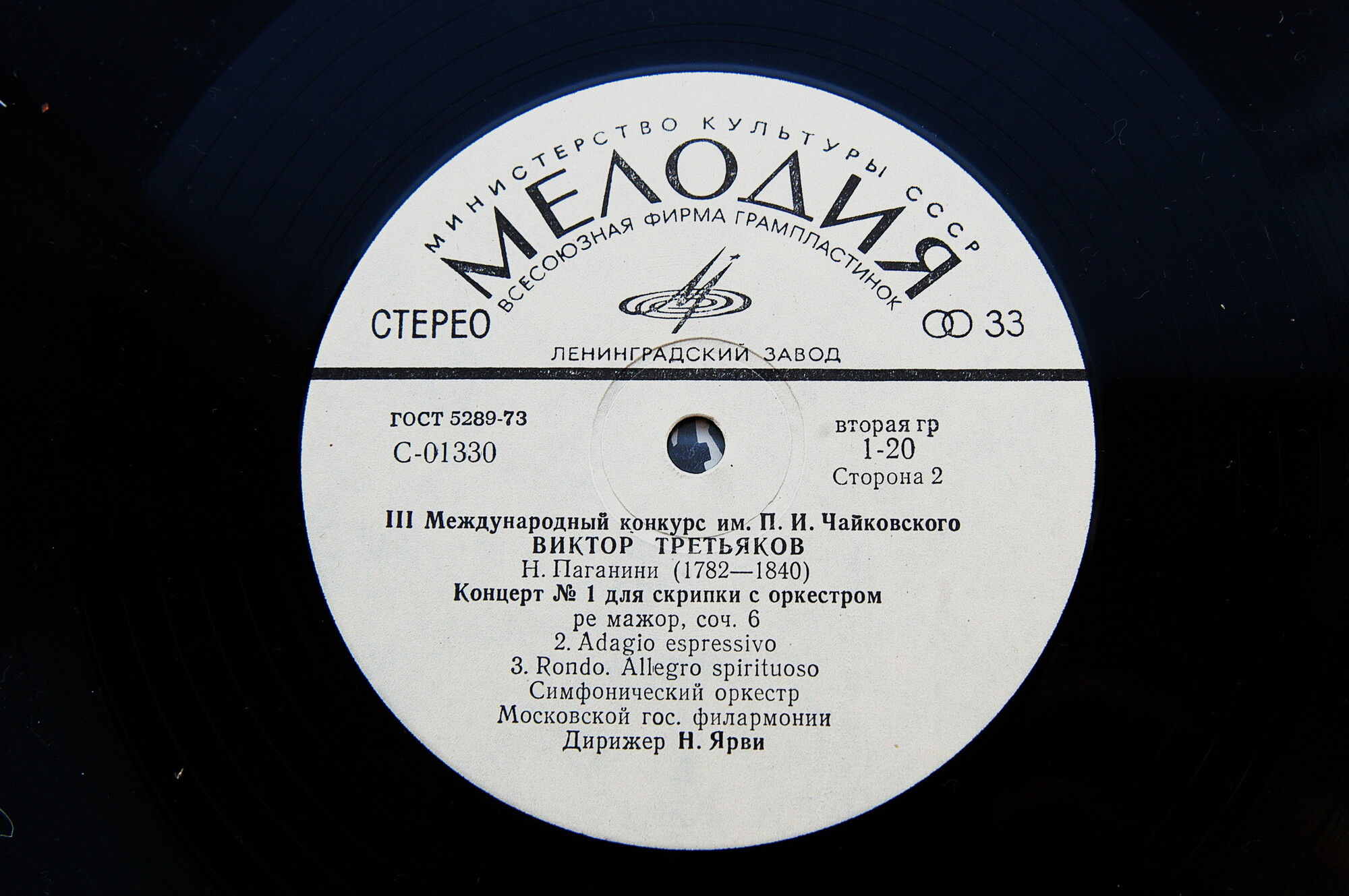 Н. ПАГАНИНИ Концерт № 1 для скрипки с оркестром (Виктор Третьяков, СО МГФ, Н. Ярви)