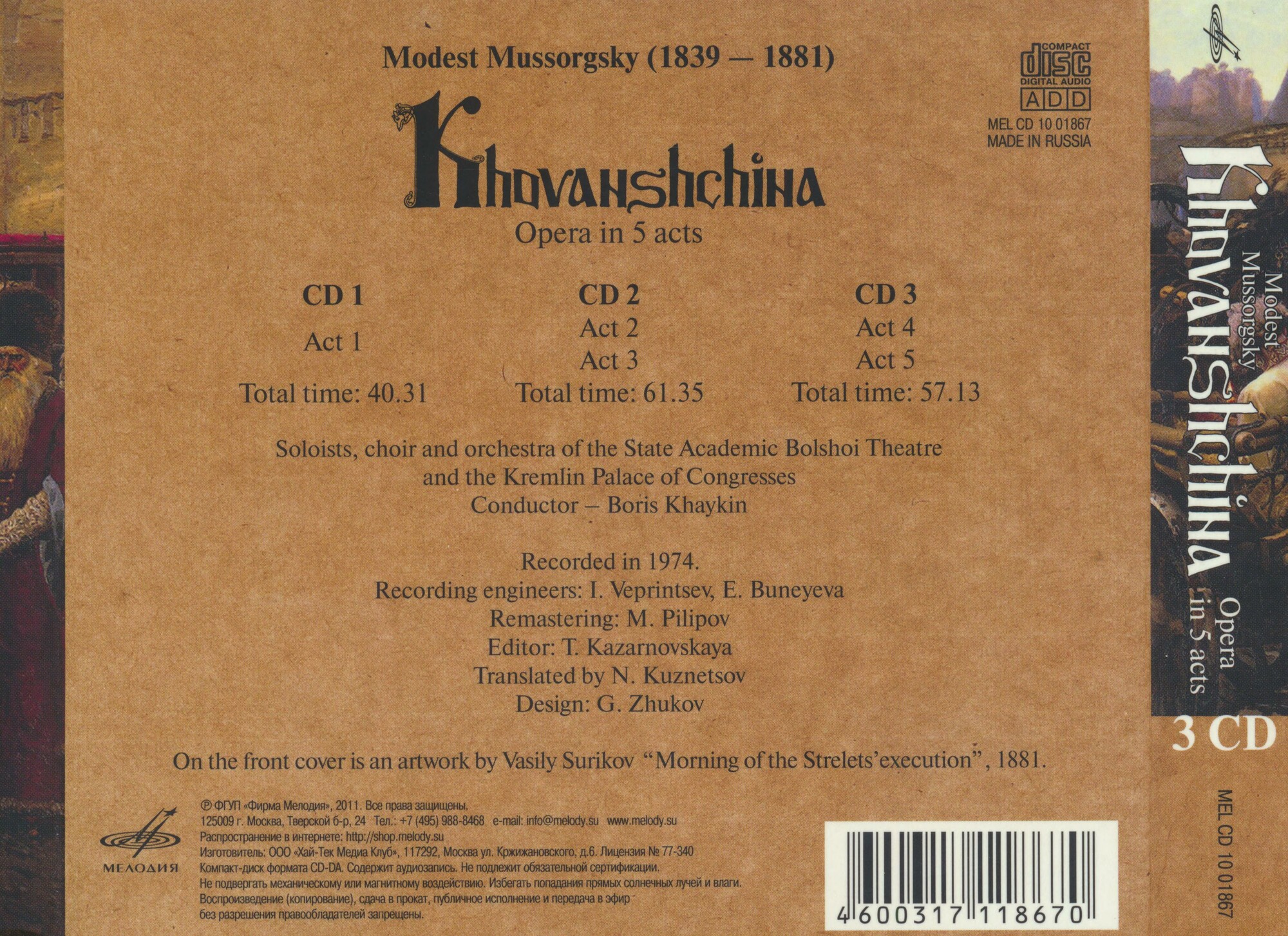 Модест Мусоргский "Хованщина"