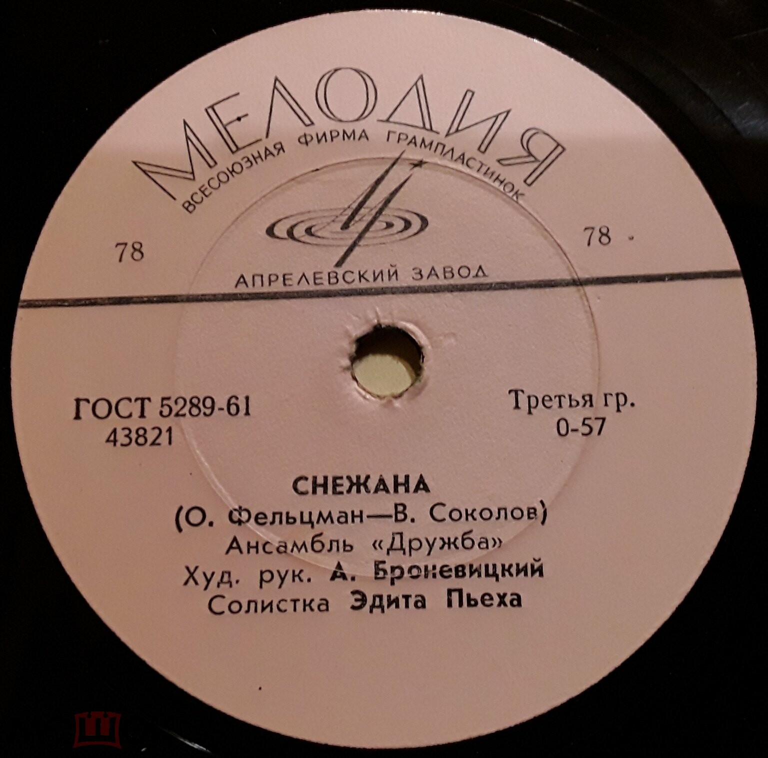Ансамбль "Дружба" - Снежана / Мама