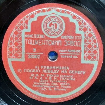 В. Тихов (рожок), А. и В. Тиховы (дуэт гусляров)