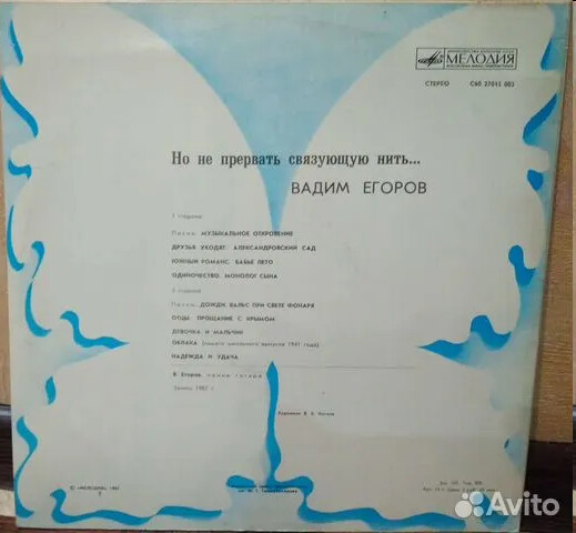 Вадим ЕГОРОВ. «Но не прервать связующую нить…»