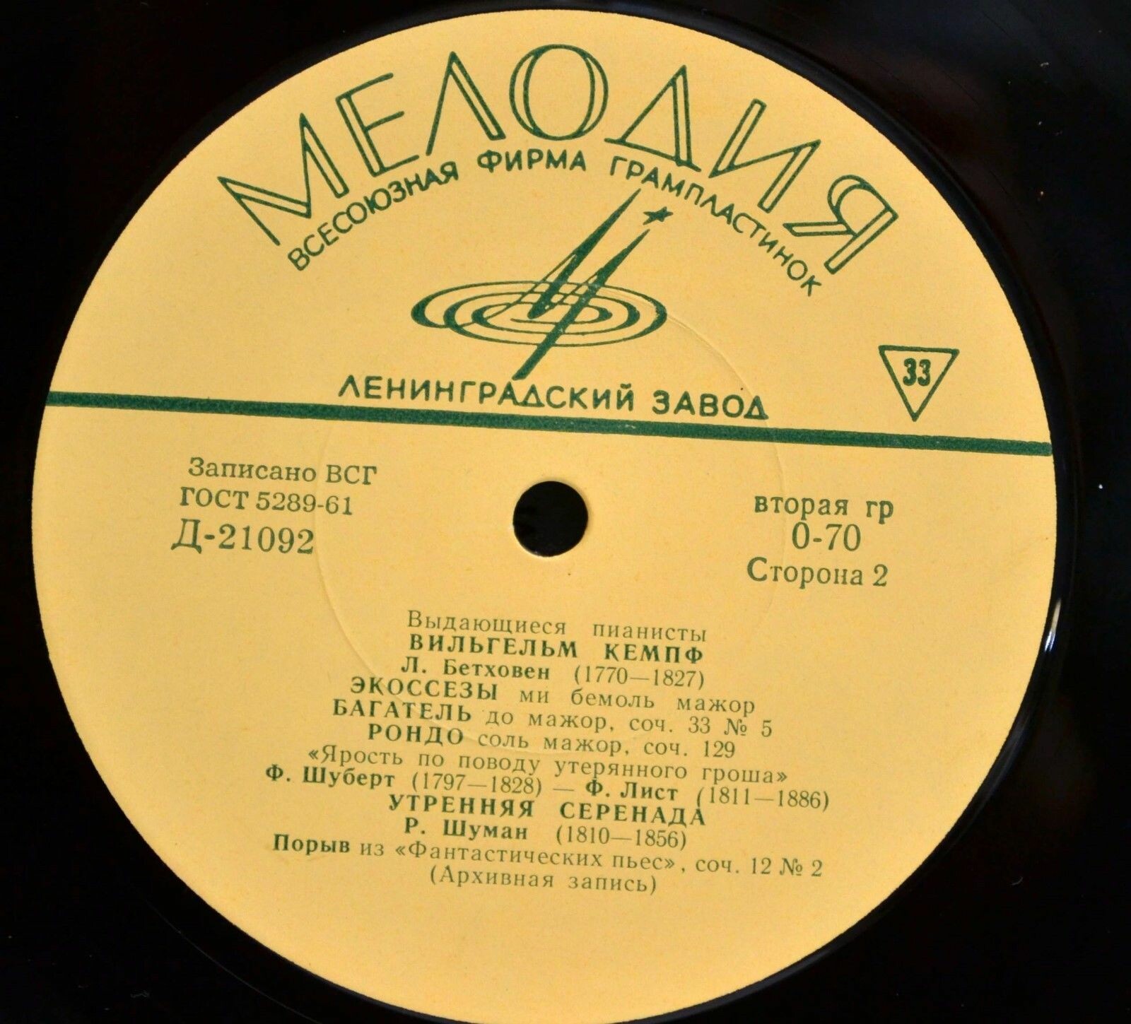 Вильгельм КЕМПФ (ф-но)