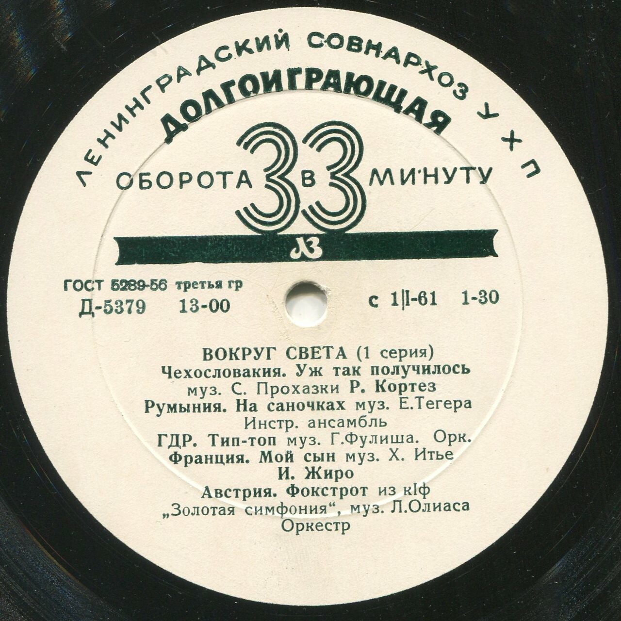 ВОКРУГ СВЕТА (1-я серия)