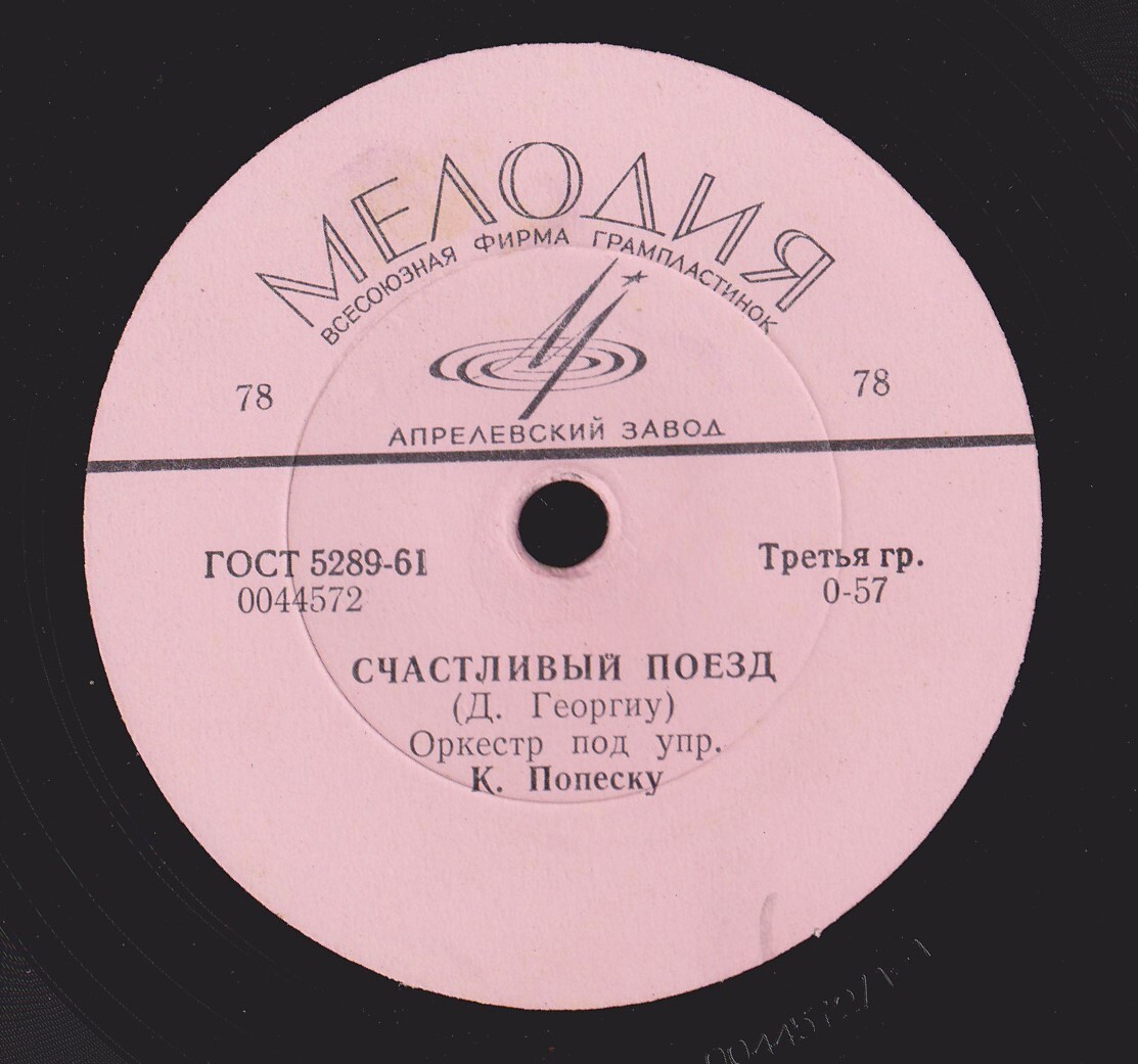 Как жаль / Счастливый поезд