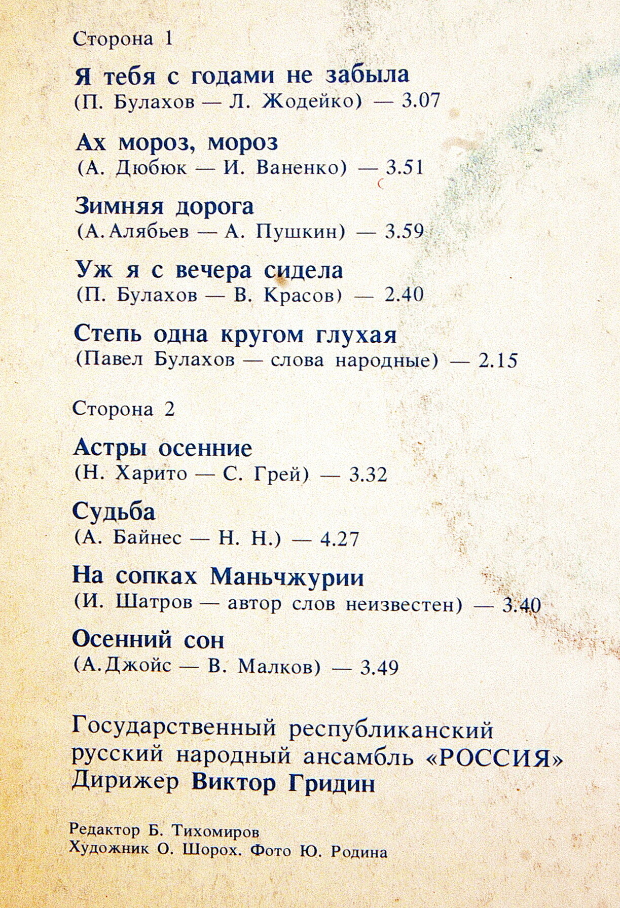 Людмила Зыкина. «Воспоминание», русские романсы