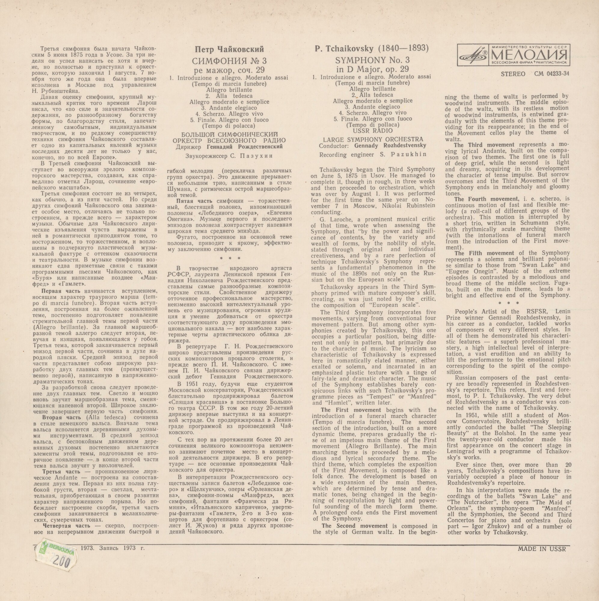 П.И.ЧАЙКОВСКИЙ (1840–1893) «Симфония № 3, ре мажор, соч. 29»