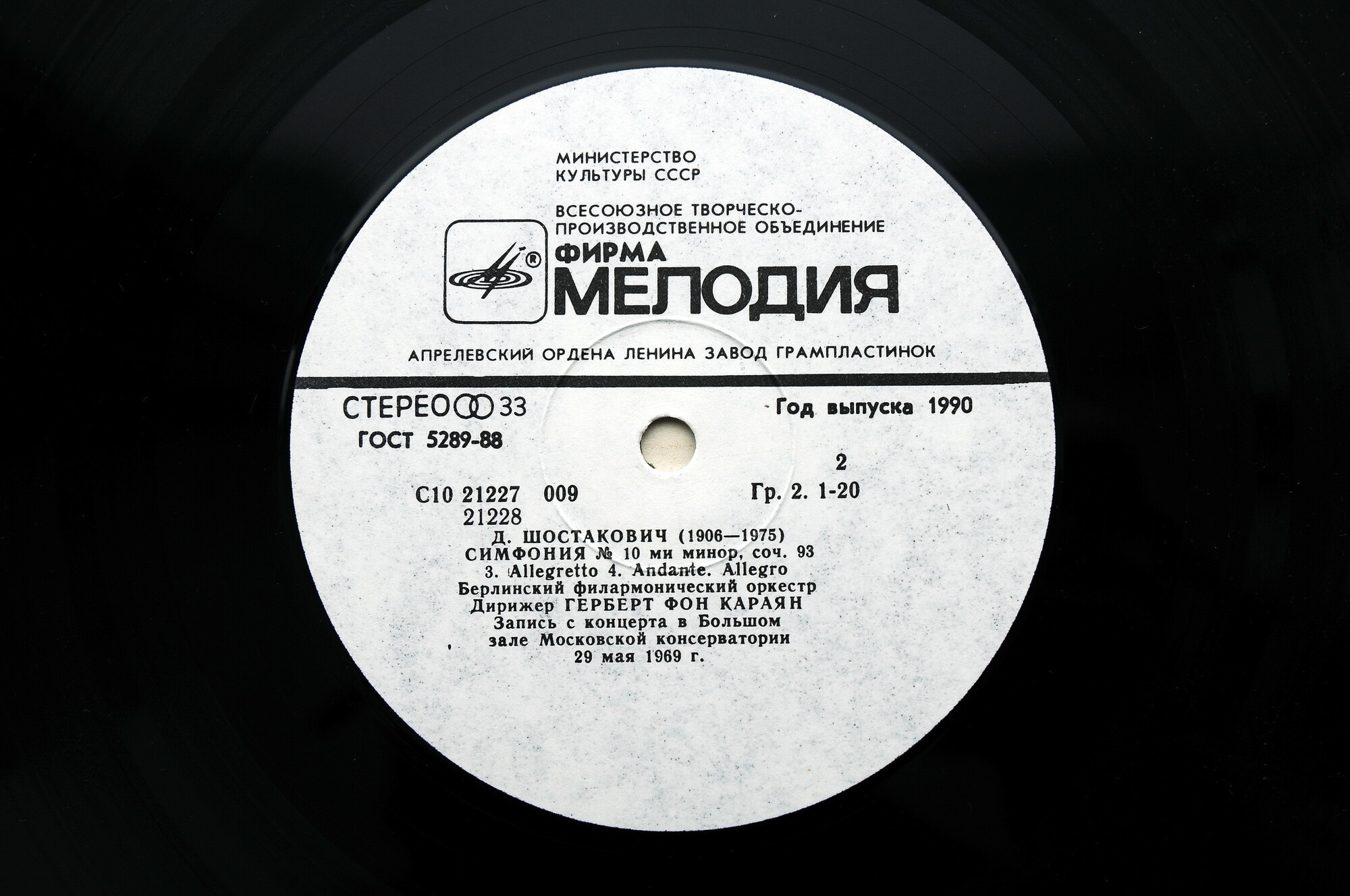 Д. ШОСТАКОВИЧ (1906-1975) - Симфония № 10, дирижёр Г. фон Караян