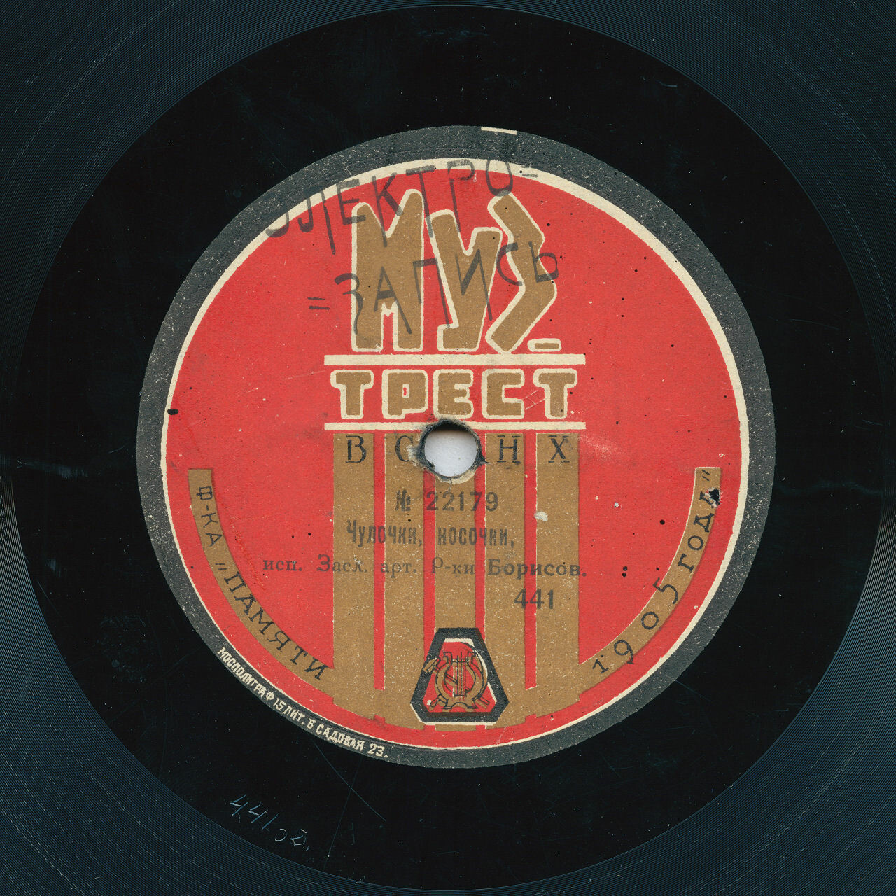 Б.С. Борисов - Чулочки, носочки // Частушки-повитушки