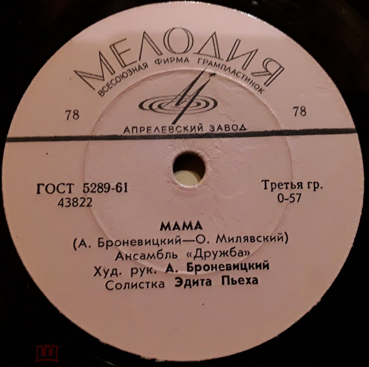 Ансамбль "Дружба" - Снежана / Мама