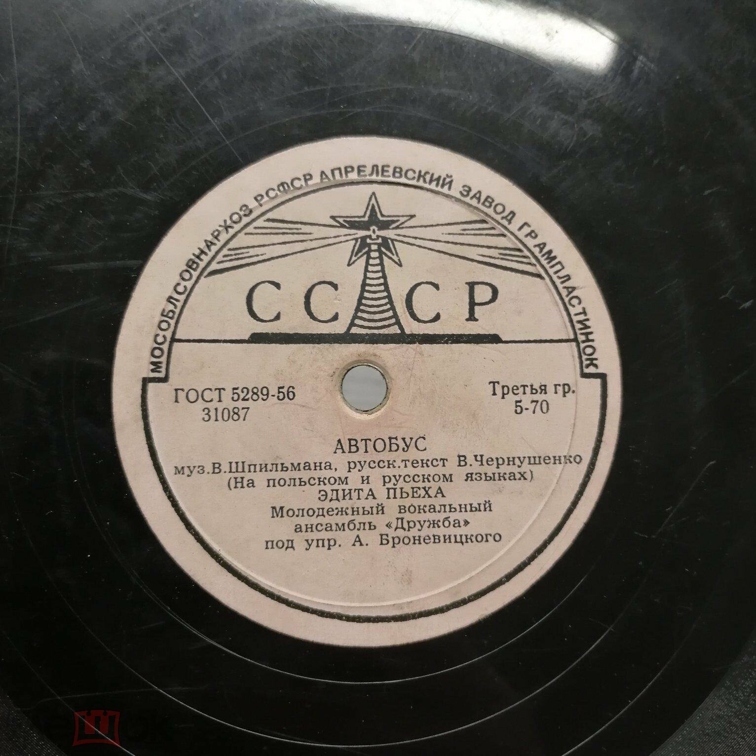 Анс. "Дружба" - Песня летчиков // Э. Пьеха - Автобус