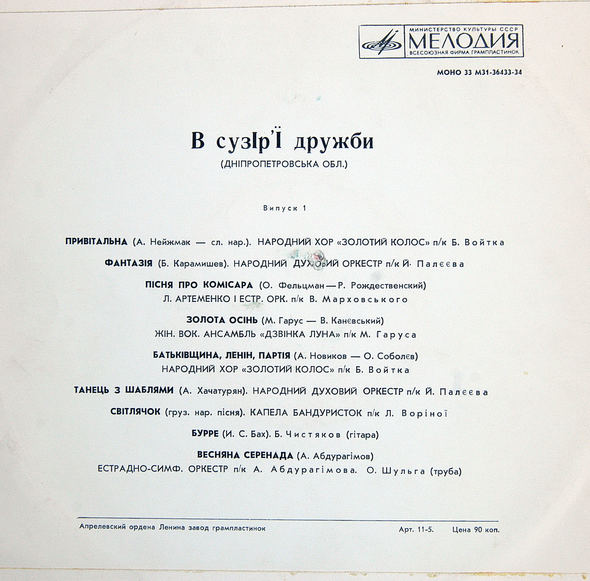 В СУЗIР'Ї ДРУЖБИ (фестиваль). Днепропетровская область