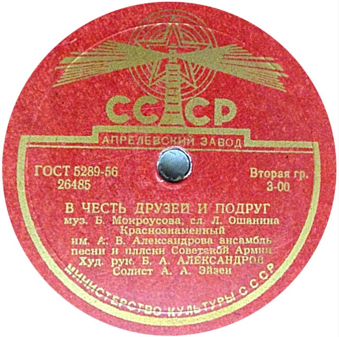 Жди солдата / В честь друзей и подруг