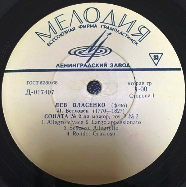 Лев ВЛАСЕНКО (ф-но)