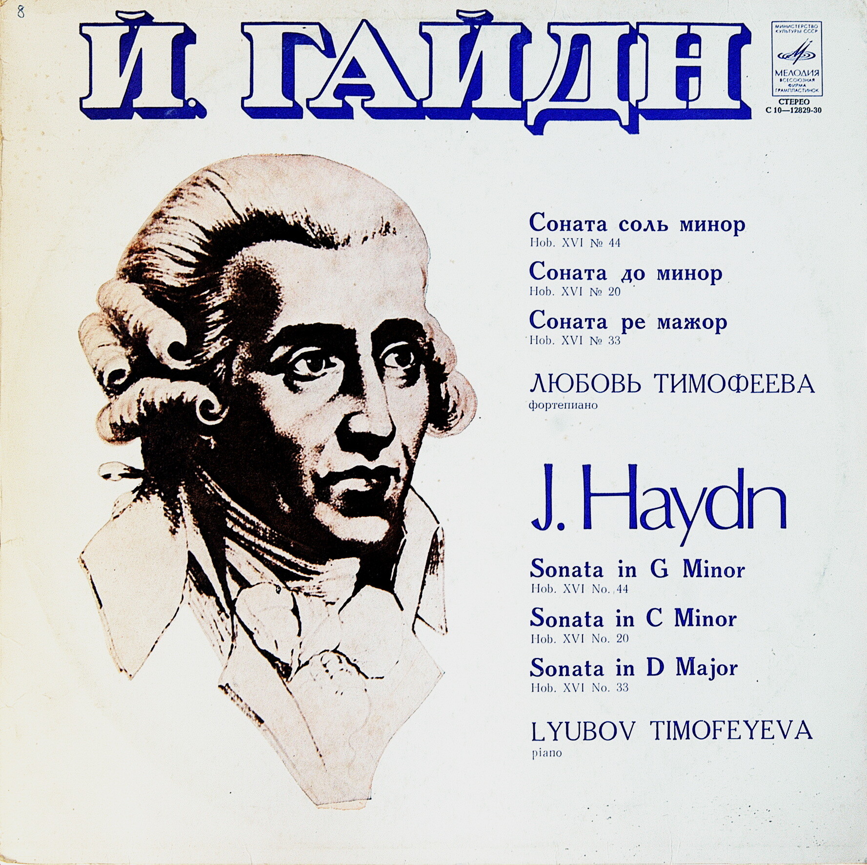 И. ГАЙДН: Сонаты для ф-но (№ 32—34 по изданию Universal Edition) - Любовь Тимофеева (ф-но)