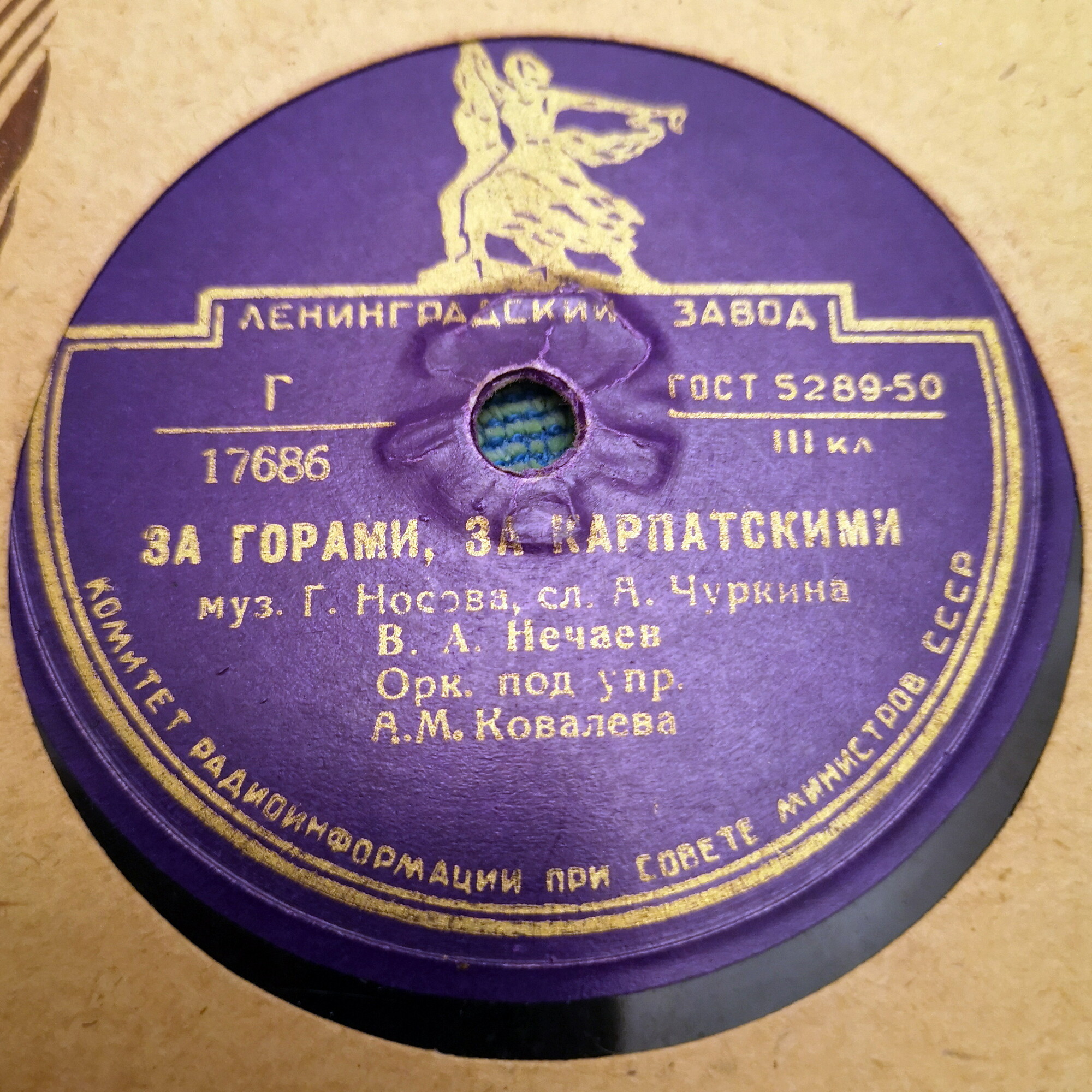 В. А. Нечаев — Далеко, далеко / За горами, за Карпатскими