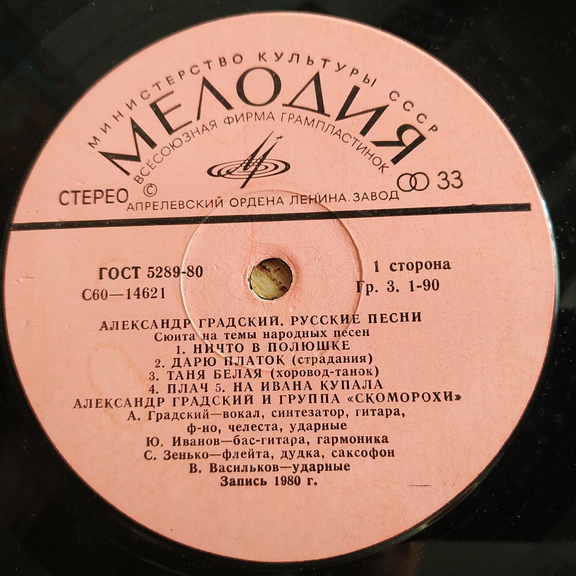 Александр Градский - Русские песни (сюита на темы народных песен)