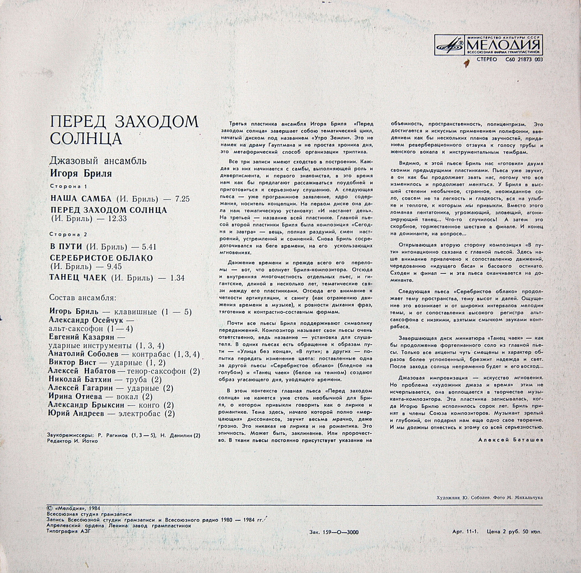 ДЖАЗОВЫЙ АНСАМБЛЬ ИГОРЯ БРИЛЯ. «Перед заходом солнца»