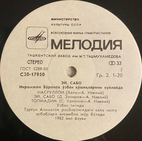 Икрамджан Буранов. «Эй, сабо»