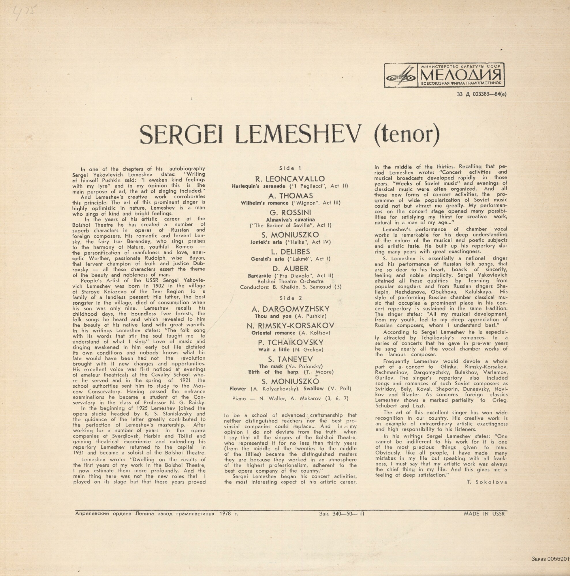 Сергей ЛЕМЕШЕВ (тенор): «Поёт Сергей Лемешев»